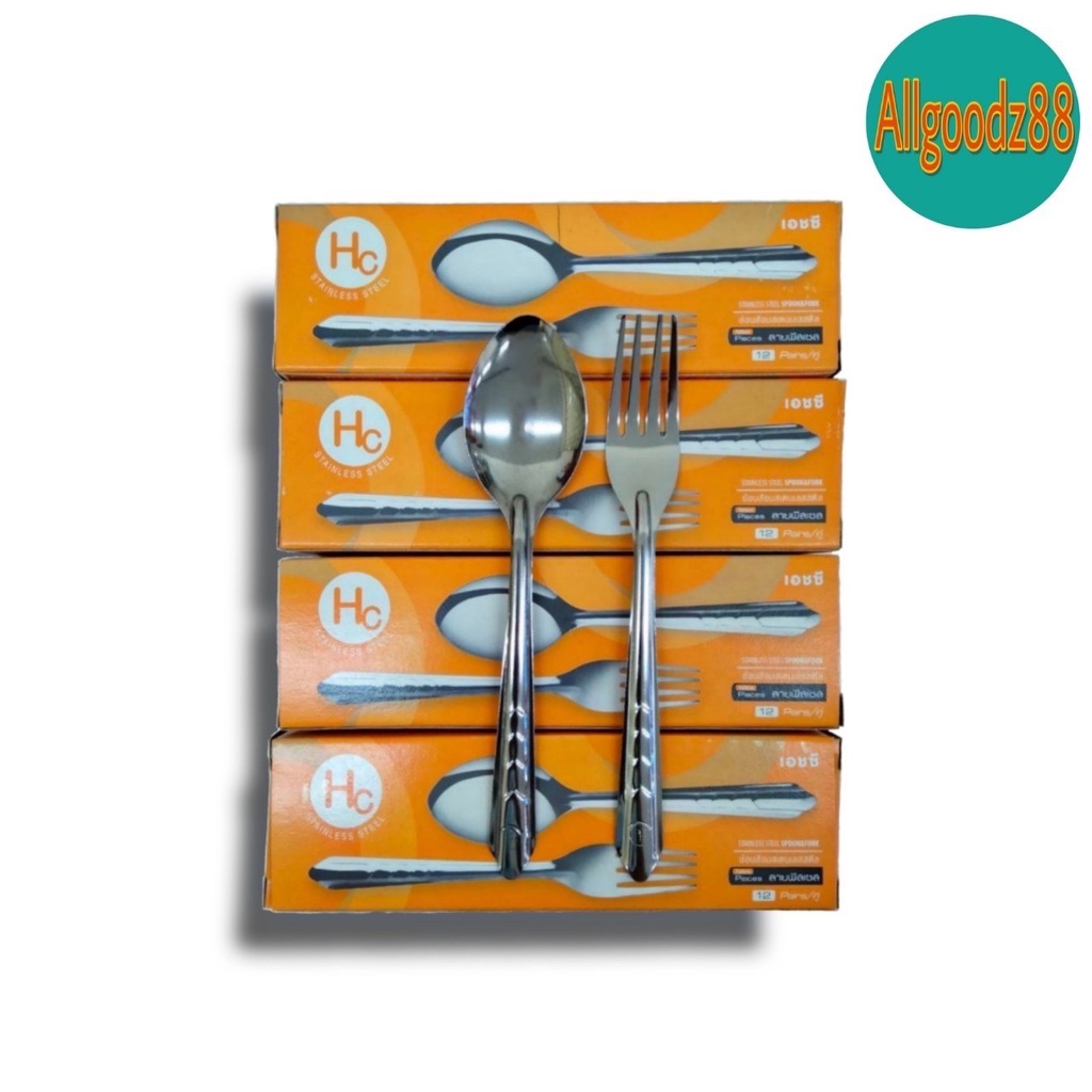 ช้อนส้อมสเตนเลส ตรา HC 1 กล่อง 12 คู่ (ขายยกโหล)*สามารถออกใบกำกับภาษีได้ค่ะ