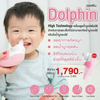 Bongmi Dolphin เครื่องดูดน้ำมูกอัตโนมัติแบบล้างได้ ไม่ต้องเปลี่ยนหัวให้เปลือง! มีเสียงดนตรี