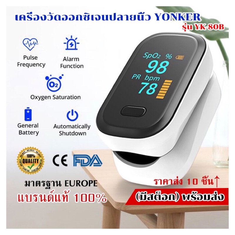 ส่งไวจากกรุงเทพ💯 Pulse Oximeter เครื่องวัดออกซิเจนปลายนิ้ว ยี่ห้อ YONKER รุ่น YK-80B เครื่องวัดออกซิ