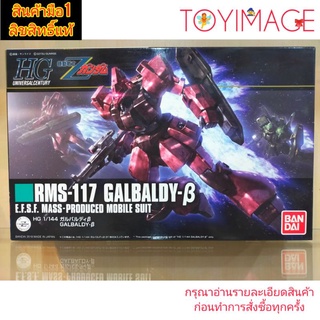 BANDAI GUNDAM HG 1/144 UNIVERSALCENTURY 212 RMS-117 GALBALDY-B