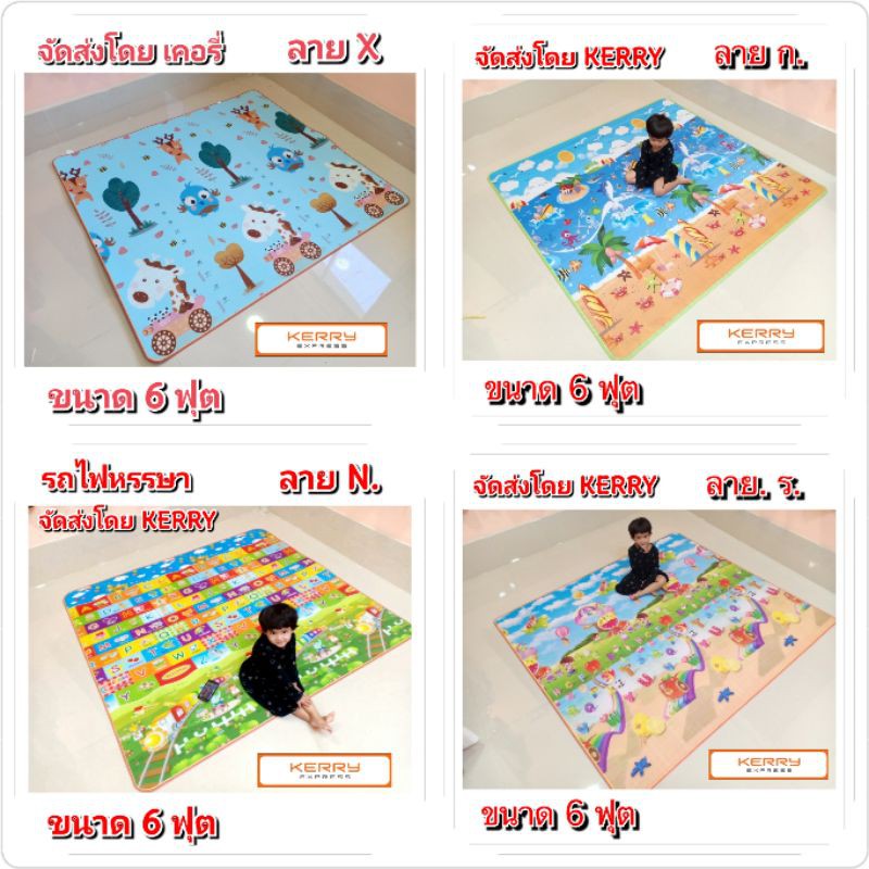 เสื่อรองคลาน แผ่นรองคลาน  เบาะรองคลาน 6 ฟุต พิมพ์ลาย 2 หน้า. รุ่นใหม่
