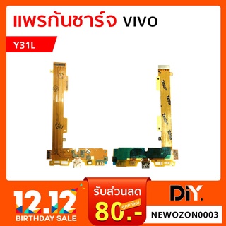 แพรตูดชาร์จ VIVO Y31/Y31L + Mic+แพรต่อจอ แพรก้นชาร์จ วีโว่ Y31L ตูดชาร์จมือถือ วีโว่ Y31 Y31L อะไหล่มือถือ