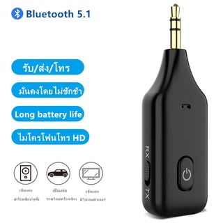 อะแดปเตอร์เสียง Bluetooth 5.1 aux ตัวรับสัญญาณ Bluetooth เครื่องส่งสัญญาณการโทรแบบแฮนด์ฟรีในรถยนต์แบบสองในหนึ่งเดียว