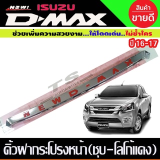 คิ้วฝากระโปรงหน้าโครเมียม-โลโก้แดง Isuzu D-max ปี 2016,2017,2018,2019 โลโก้ชุบ งาน Lk