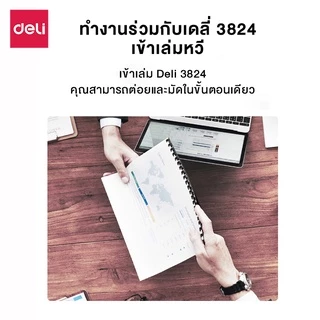 Deli เครื่องเข้าเล่ม เครื่องเข้าเล่มเอกสาร เจาะสูงสุด 12แผ่น/ครั้ง เข้าเล่มกระดูกงู Binding Machine