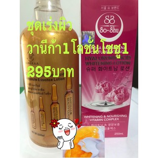 เวนิก้าทองคำขนาด500ml=1ขวดโลชั่นโซซู250ml=1ขวด