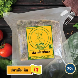 ปลาเค็มเส้นเจ 250 กรัม แม่ครัวอาหารเจ ฟู้ดดี