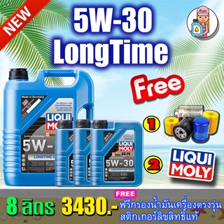 [AMS9R1000ลด130]🔥กรอง🔥🔥น้ำมันเครื่อง LIQUI MOLY LONGTIME HIGH TECH 8 ลิตร