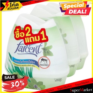 💥โปรสุดพิเศษ!!!💥 ฟาร์เซ็นท์ เจลตะไคร้หอมสูตรไล่ยุง 200กรัม x 2 ชิ้น Farcent Mosquito Repellent Gel Air Freshener 200g x