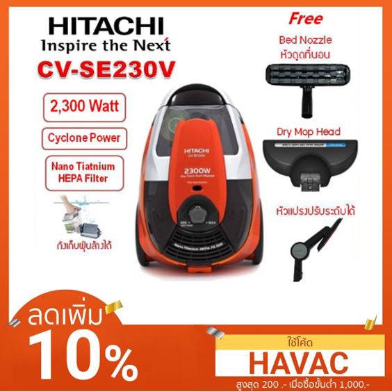 ✑♛♝HITACHI เครื่องดูดฝุ่นแบบกล่องเก็บฝุ่น 2300 วัตต์ CV-SE230V จุถึง 3 ลิตร รับประกันสินค้า 1ปี