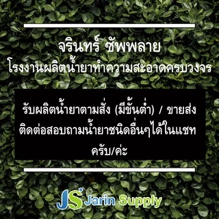 น้ำยา ซักผ้า สูตรอ่อนโยน ซักได้ทุกเนื้อผ้า CRYSTAL LIQUID (302)
