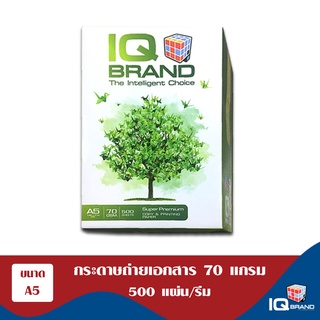 IQ Brand กระดาษถ่ายเอกสาร A5 ยี่ห้อ IQ Brand ขนาด A5 หนา70แกรม (70gsm)