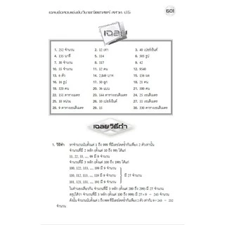 หนังสือเรียน ชุดเฉลยข้อสอบแข่งขัน คณิต-วิทย์ สสวท ป.6 [NE39,NE40]
