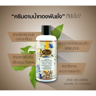 สบู่เหลวขมิ้นผสมทองพันชั่งขนาด 280 ML. รักษาอาการผื่นคัน ผิวแพ้ง่าย แพ้เหงื่อ เป็นผดผื่น เรือนไม้หอม
