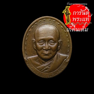 เหรียญ สมเด็จพระสังฆรญาณฯ ปี ๒๕๓๒