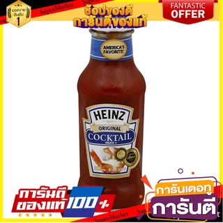 Heinz Seafood Cocktail Sauce 340g ไฮนซ์ ซีฟู้ด ค็อกเทล ซอส