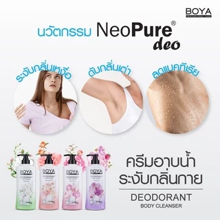 โบย่า สบู่เหลว ครีมอาบน้ำ 500, 85 ml Boya Deodorant Body Cleanser
