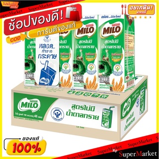 ✨นาทีทอง✨ ไมโล นมยูเอช รสช็อกโกแลตมอลต์ สูตรไม่มีน้ำตาล 180 มล. แพ็ค 48 กล่อง Milo UHT No Sugar Added 180 ml x 48