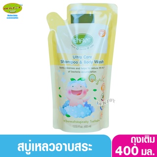 Enfant อองฟองต์ แชมพูและอาบน้ำ 2 ปีขึ้นไป Ultra Care Shampoo &amp; Body Wash 400 มล. ถุงรีฟิล