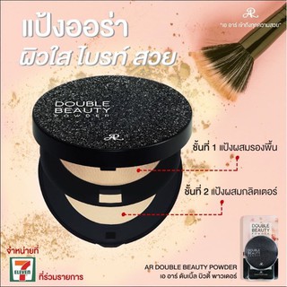 AR Double Beauty Powder แป้งผสมรองพื้น 23.3 กรัม