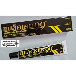 BLACKEN99(กาวดำแบล็คเคน99)/BLACKEN99(กาวดำแบล็คเคน99)