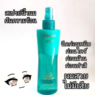 สเปรย์น้ำนม กันความร้อน เบอริน่า Berina Heat Protector Spray ขวดเขียว