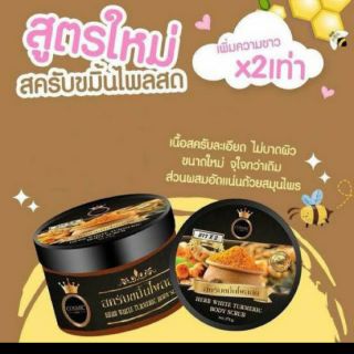 🚚พร้อมส่ง🚚สครับผิวขาว×2 ยิ่งขัด ยิ่งขาว💥 🍶ขมิ้นไพลนมสด🍶