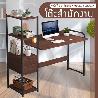 โต๊ะทำงาน Computer Desk รุ่น B2004 ลิ้นชักสองอัน พร้อมชั้นวาง