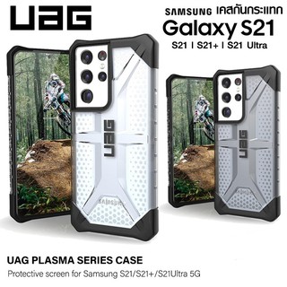 UAG Plasma Case เคสกันกระแทก for Samsung Galaxy S21/S21+/S21Ultra/S21Plus