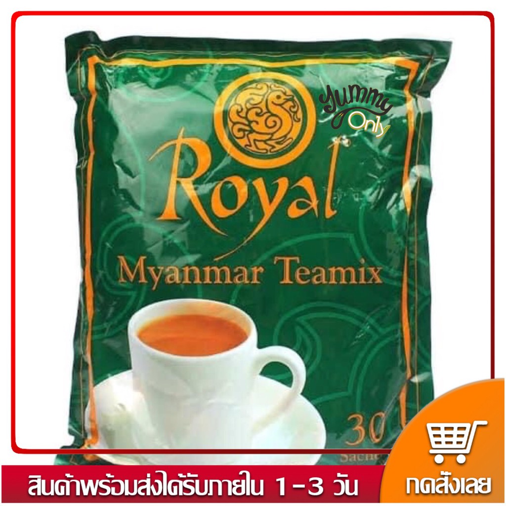 Royal  tea mix ชานม 3in1 รสชาติเข้มข้น หอมกลิ่นชาแท้ (แพ็ค 30 ซอง) ชาพม่า ราคาถูก ชานมพม่า  อร่อยกลมกล่อมมากๆค่ะ
