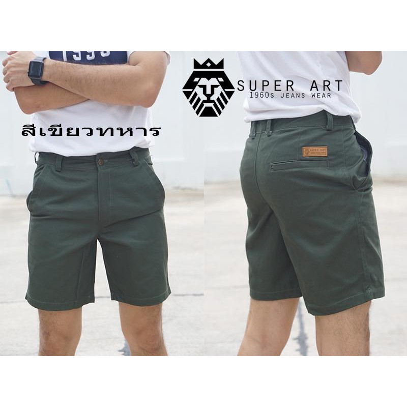 กางเกงขาสั้นชิโน่ ผ้ายืด ราคาถูก ใส่สบาย
