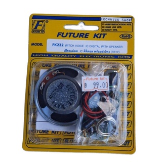 🔥ลด 50% ใส่โค้ด INC8LZ3🔥 FutureKit FK222 เสียงแม่มด IC ดิจิตอล