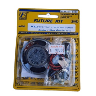 🔥ลด 50% ใส่โค้ด INC8LZ3🔥 FutureKit FK222 เสียงแม่มด IC ดิจิตอล