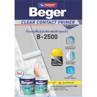 รองพื้นปูนเก่า รองพื้นสีใส รองพื้นสูตรน้ำ สีรองพื้นปูนเก่า Beger B-2500 ขนาด 17.5 ลิตร ClearContact รองพื้นปูนทับสีเก่า