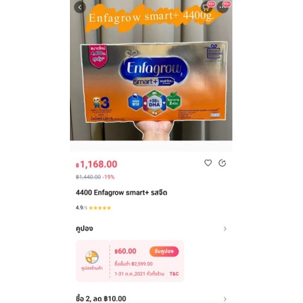 นมผง Enfagrow smart รสจืด 4400กรัม