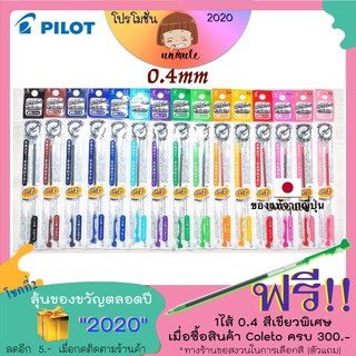 🇯🇵 Pilot Refill Coleto Hi-Tec-C 0.4mm LHKRF-10C ไส้ปากกาเจล เครื่องเขียนญี่ปุ่น