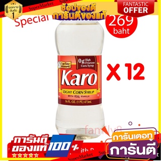 🔥Best🔥 Karo Light Corn Syrup Vanilla (16 fl.oz) 💥(12 ขวด)💥 คาโร ไลท์คอร์น ไซรัป วานิลลา ข้าวโพด 473 ml. 🚚✅