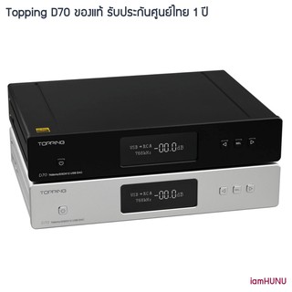 Topping D70 Full Balanced DAC ชิป XMOS XU208 AK4497 รองรับ DSD512 Native 32Bit/768 มี Remote [ของแท้ ประกันศูนย์ไทย]