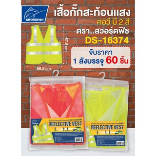 เสื้อกั๊กทำงาน เสื้อกั๊กตะข่ายสะท้อนแสงเพื่อความปลอดภัย เสื้อคลุมทำงาน ก่อสร้าง  ใช้วัสดุสะท้อนแสงความสว่างสุง ขนาดฟรีไซ