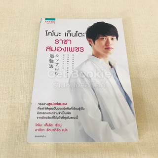 ขายหนังสือ ราชาสมองเพชร