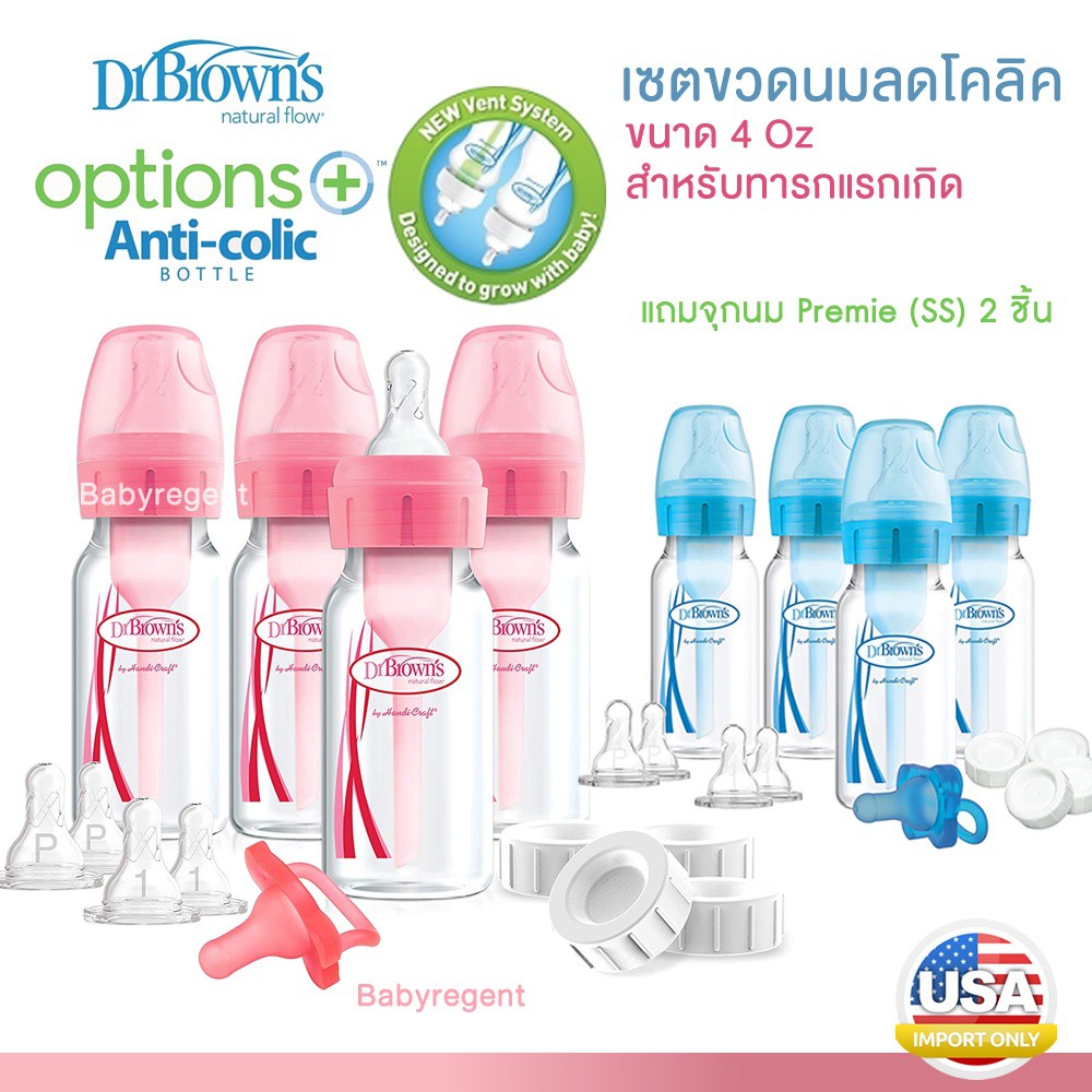 เซตขวดนม 4 ออนซ์ 9 ออนซ์ Dr. Brown's รุ่น Options+ Slow Flow Bottle Set for Breastfed Baby ชุดของขวัญ เซต