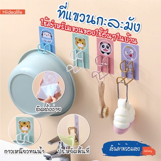 พร้อมส่ง/hiidealife /ที่วางกะละมัง ที่แขวนกะละมัง ตะขอแขวนของอเนกประสงค์ ไม่ต้องเจาะผนัง​