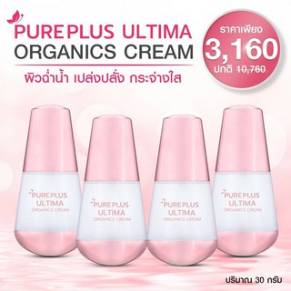 Pureplus Ultima Organic Cream ผิวขาวกระจ่างใสและเนียนนุ่มจนคุณรู้สึกได้ตั้งแต่คืนแรก