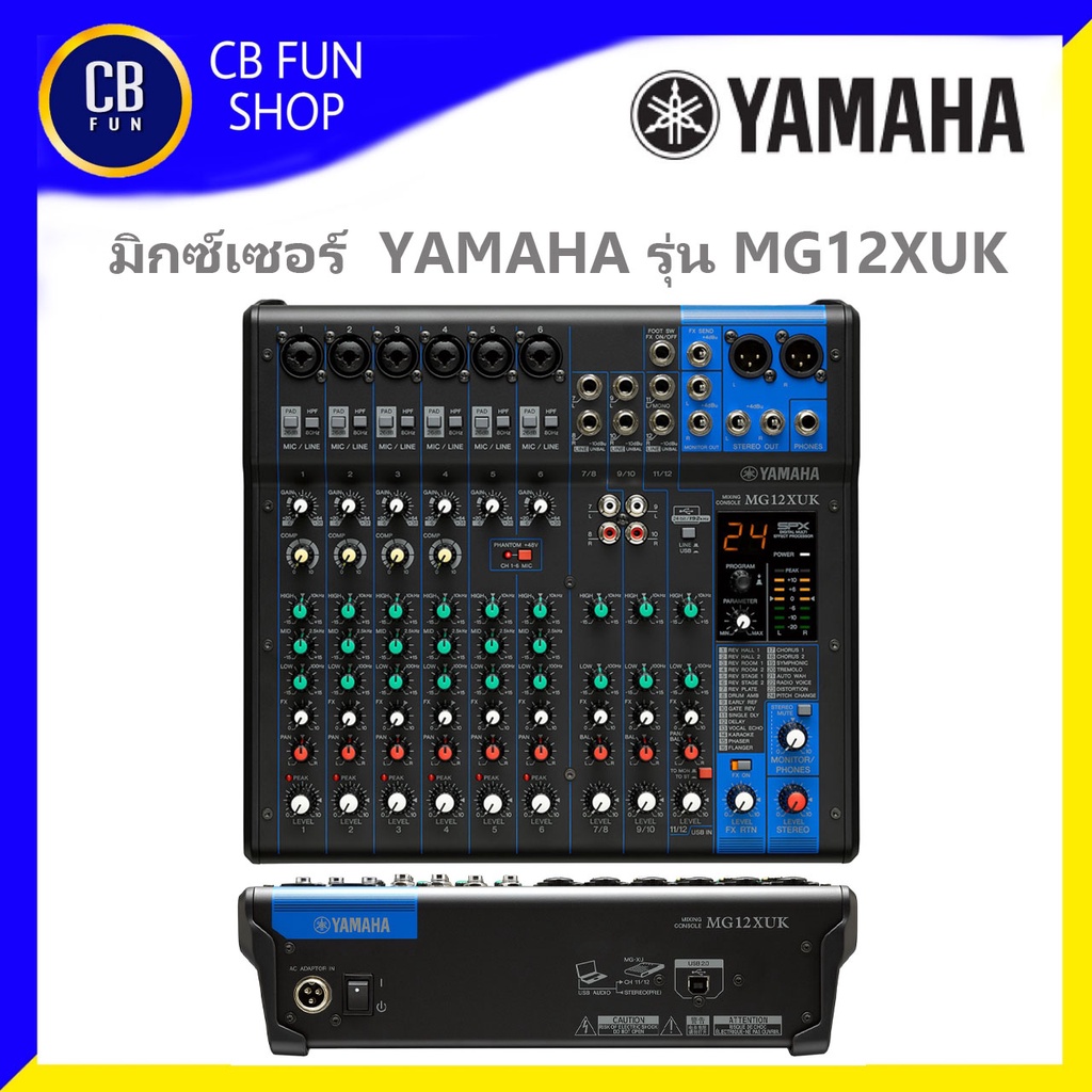 YAMAHA MG12XUK มิกซ์เซอร์ ผสมสัญญานเสียง 12 Channel สินค้าใหม่ ของแท้100%