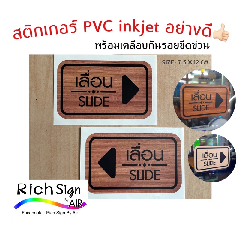 💥พร้อมส่ง  เลื่อน SLIDE สติกเกอร์ ลายไม้ (1แพ็ค 2ชิ้น) Sticker Slide สติ๊กเกอร์เลื่อน