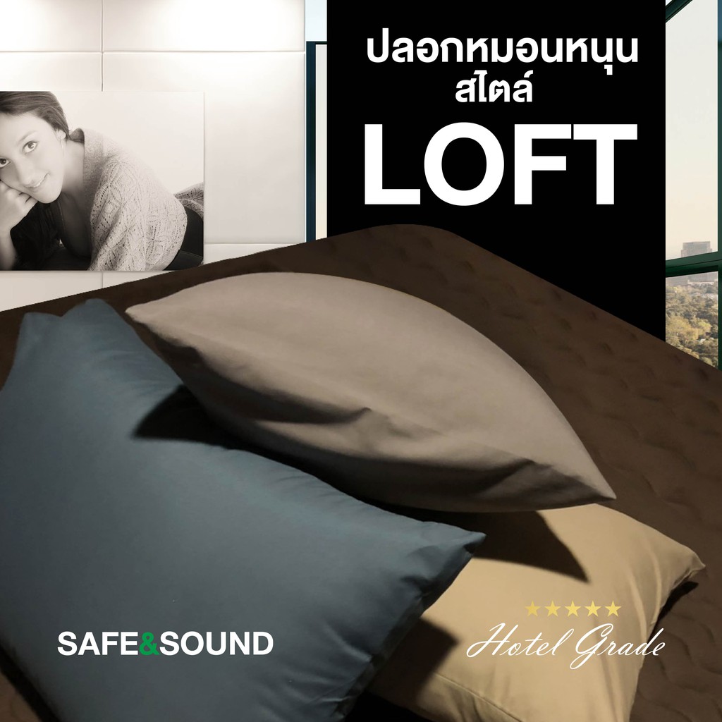 ปลอกหมอนหนุนมาตรฐาน สีพื้น 20x30 นิ้ว Loft Style นุ่มละมุน SAFE&SOUND