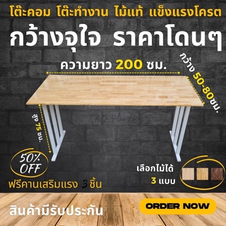 KADStudio โต๊ะคอม งานไม้แท้ [ 🎁 ฟรี ที่วางมือคีย์บอร์ด] โต๊ะทำงาน ยาว 200 ซม. กว้าง 60 ซม.ทรงขาสามแท่งสีขาว มีคาน ไม่โยก