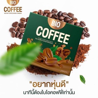 เซตคู่ไบโอโกโก้1 กล่อง+ไบโอกาแฟ 1กล่องแพ็คเกจกาแฟใหม่กล่องสีเขียว( แถมแก้วเชค 1ใบ)