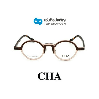 CHA แว่นสายตาทรงกลม 76802-C2 size 44 By ท็อปเจริญ