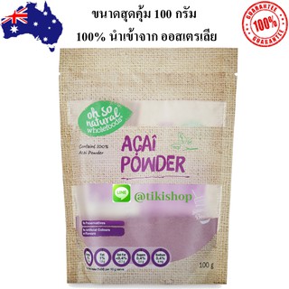 ส่งฟรี‼️100g Acai superfood powder นำเข้าจากออสเตรเลีย อาซาอิ ซุปเปอร์ฟูด